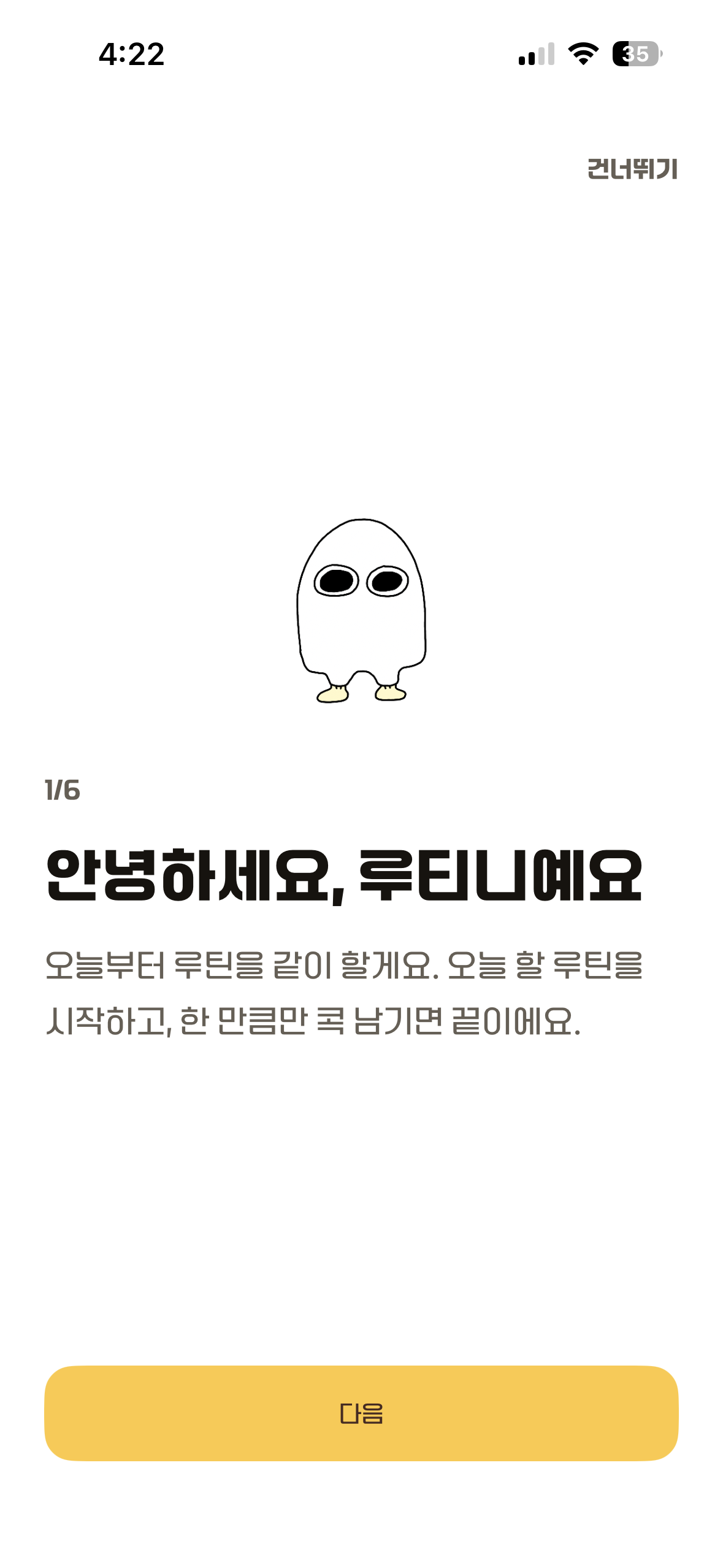 온보딩