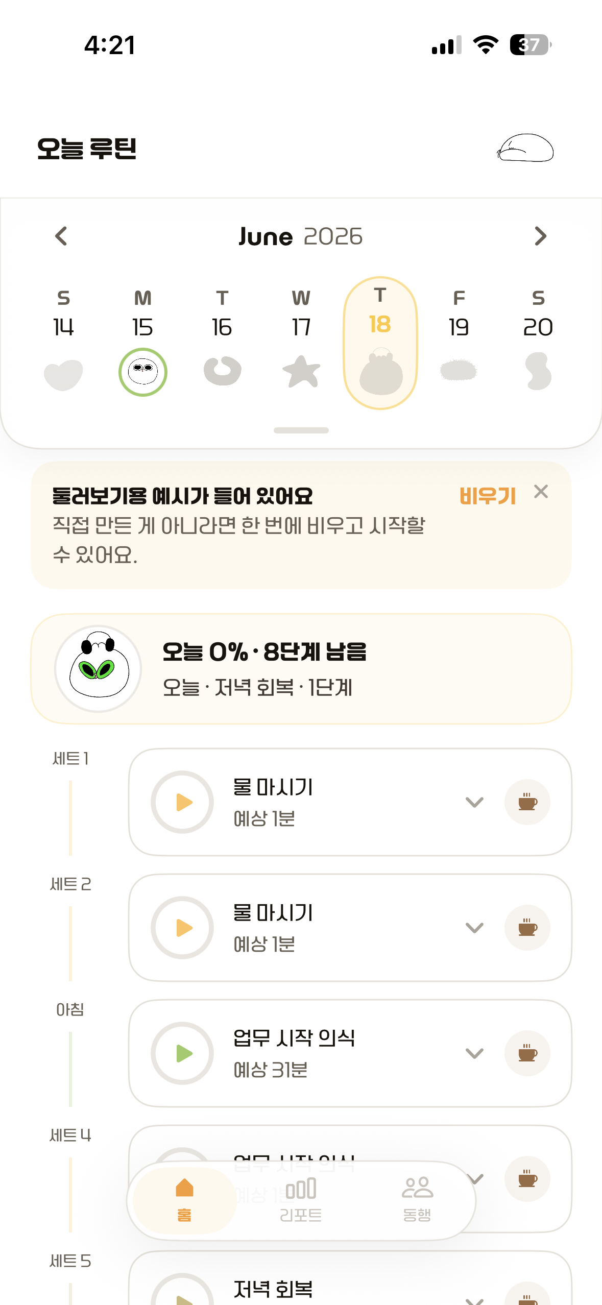 오늘 루틴